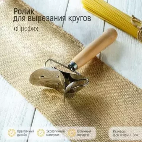 Ролик для выдавливания кружков из теста Dumplings tools - фото 1 - id-p71729867