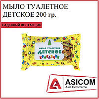 Мыло туалетное "Детское" 200 гр.