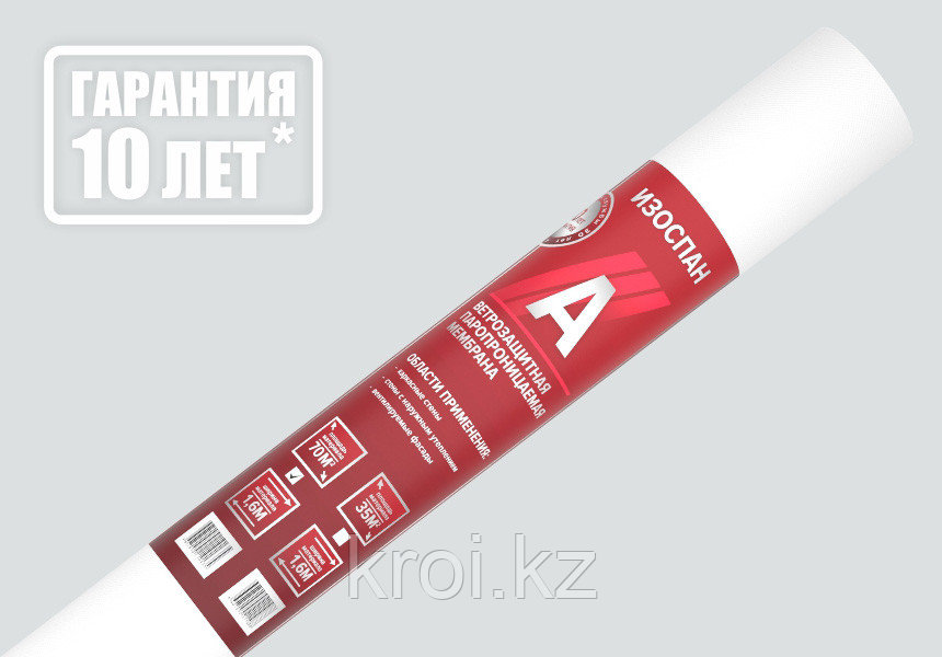 Изоспан А Ветро-влагозащитная паропроницаемая мембрана 1,6*43,7м +7 777 47 000 41