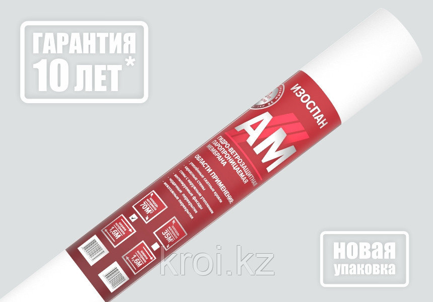 Изоспан АМ Гидроизоляционная ветрозащитная паропроницаемая мембрана 1,6*43,7м +7 777 47 000 41