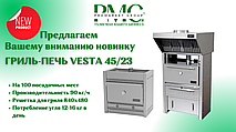 Внимание! НОВИНКА!  Гриль-печи Vesta 45/23