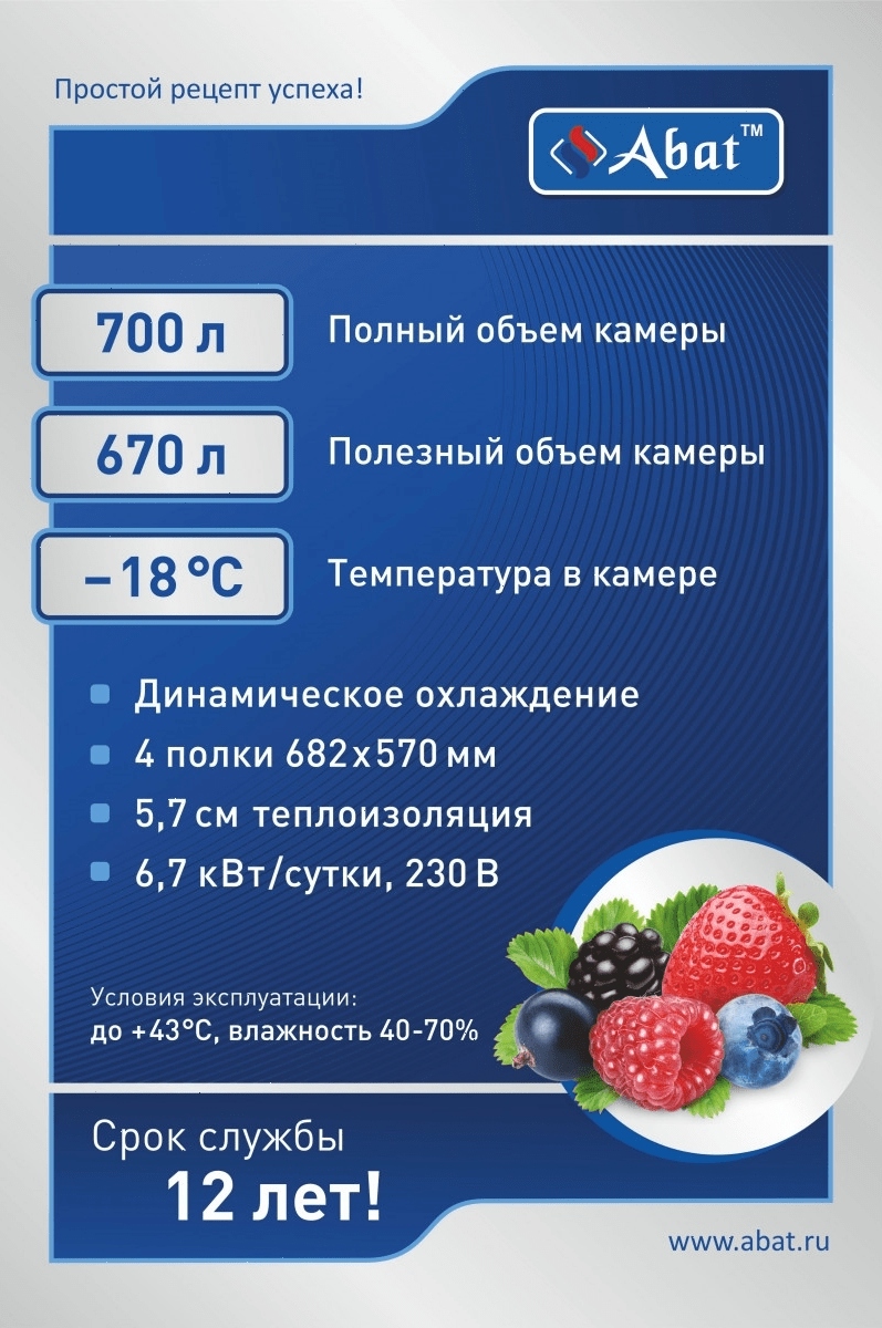 Шкаф морозильный Abat ШХн‑0,7‑01 нерж. (верхний агрегат) (71000002412)