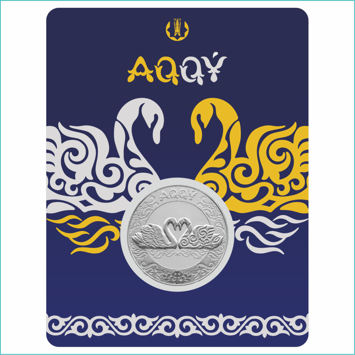 Монета "Лебедь - AQQU" 100 тенге (в блистере) - фото 1 - id-p107980251