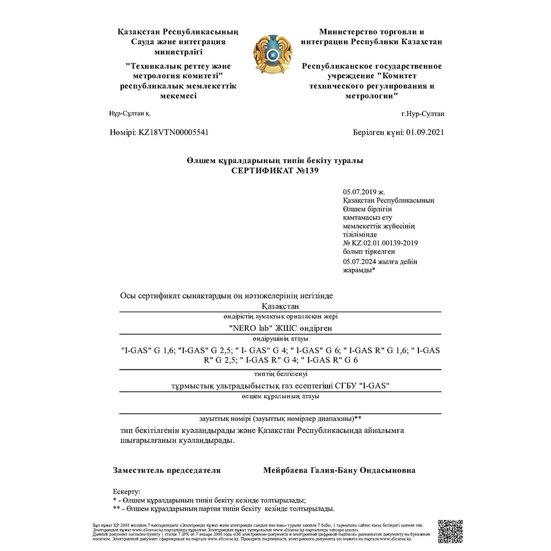 Счетчики газа бытовые ультразвуковые NERO СГБУ «I-GAS R» G 2,5 - фото 2 - id-p107980317