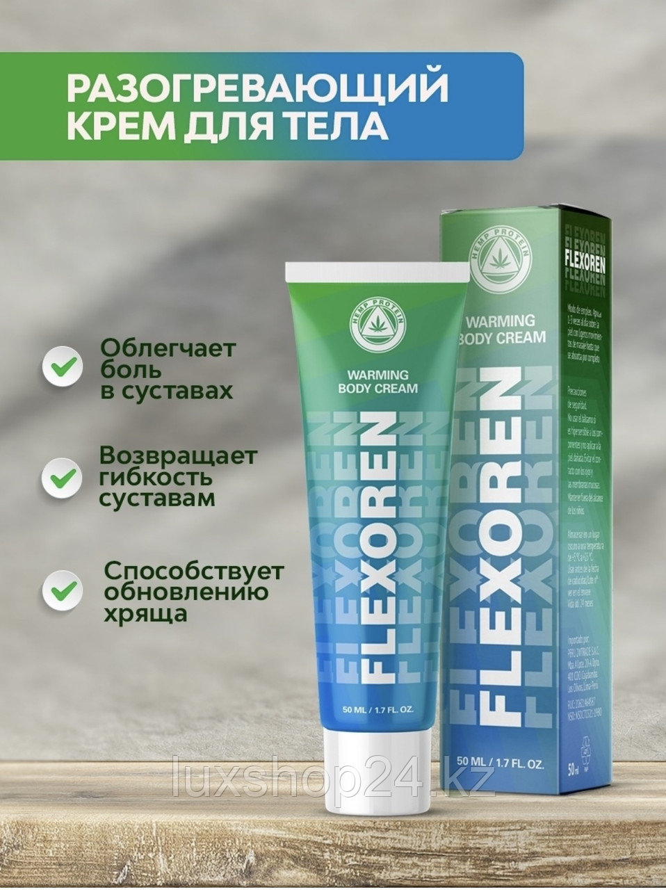Flexoren (Флексорен) крем для суставов
