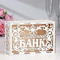 Коробка для денег Семейный банк для сбора денег 24х10х16 см