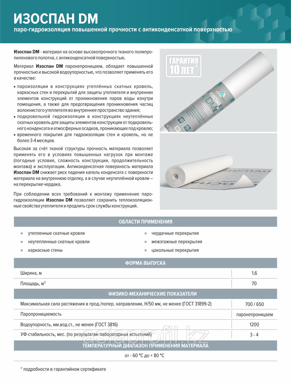 Изоспан DM 70 м2 Паро-гидроизоляция повышенной прочности с антиконденсатной поверхностью - фото 3 - id-p45034336