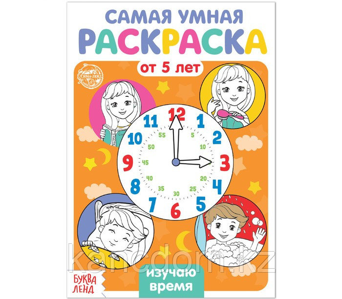 Раскраска «Изучаю время», 12 стр.