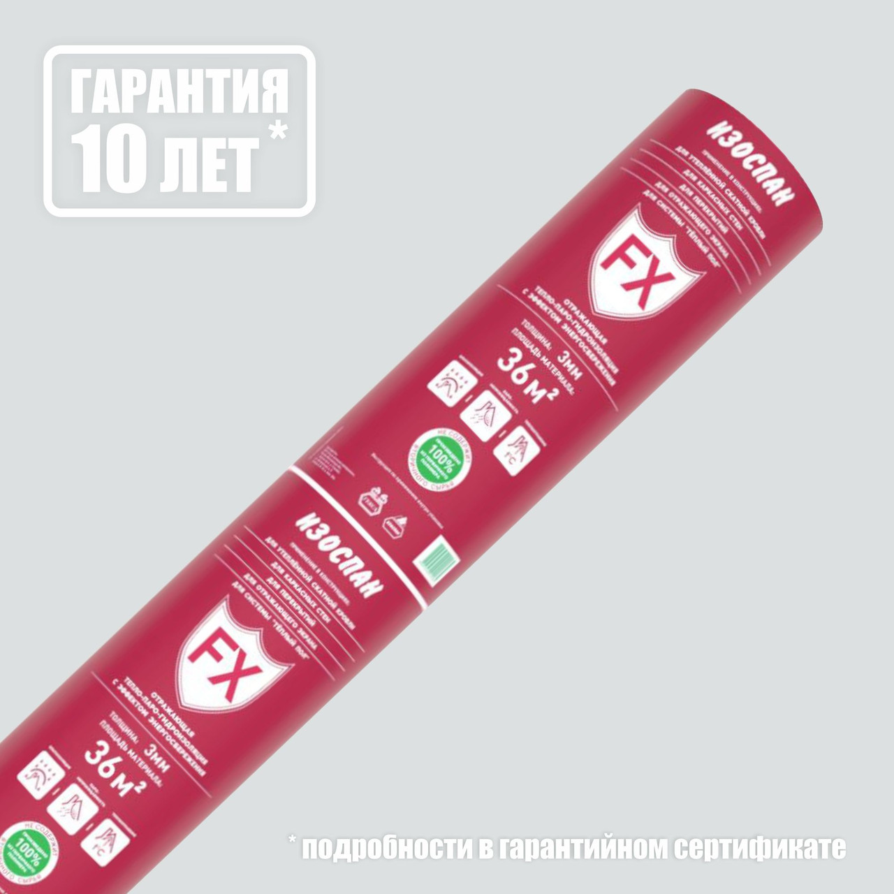 Изоспан FX (2 мм)  36 кв.м Отражающая тепло-паро-гидроизоляция