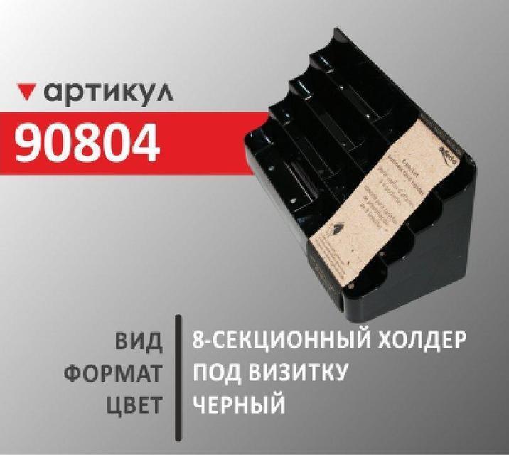 Настольный холдер для визиток Deflekto 90804 - фото 1 - id-p107996127