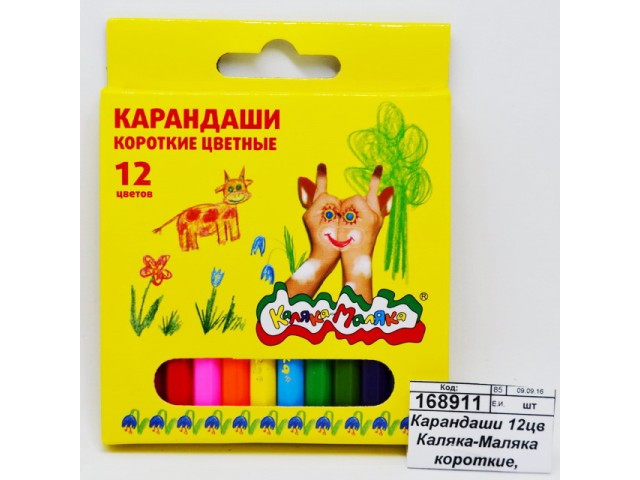 Карандаши цветные Каляка-Маляка короткие12 цветов