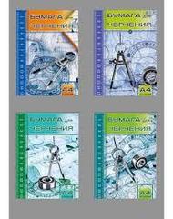 Набор бумаги для черчения "BG" 10л А4 "Циркуль" (ассорти)