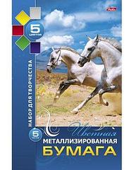 Набор бумаги цветной Металлизирован. 5л 5 цв. А4ф в папке "Лошади"