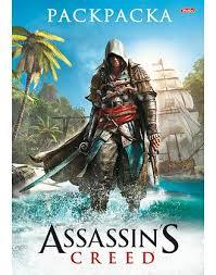 Раскраска-книжка "Hatber", 8л, А4, на скобе, серия "Assassin"s creed"