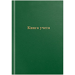 Книга учета OfficeSpace, А4, 96л., клетка, 200*290мм, бумвинил, цвет зеленый, блок офсетный