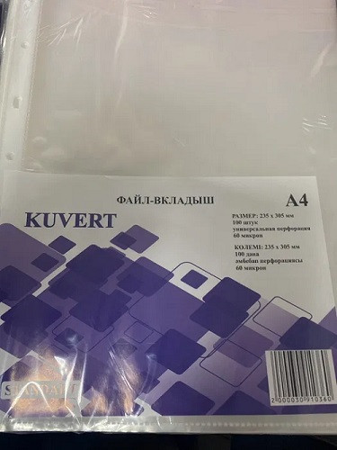 Файл-вкладыш "Kuvert", А4, 60 мкм., перфорация, глянцевая поверхность, 100 штук в упаковке - фото 1 - id-p108005257