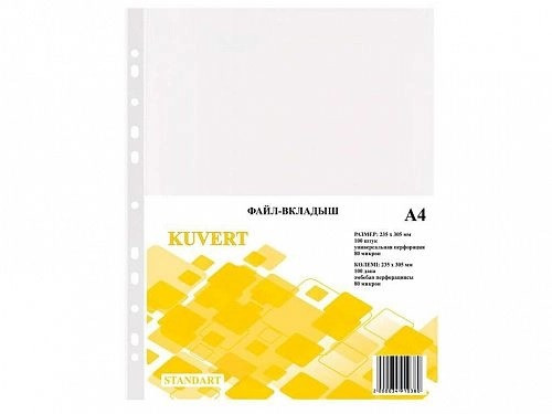 Файл-вкладыш KUVERT А4, 80 мкм 100 штук в упаковке, gloss - фото 1 - id-p108005287