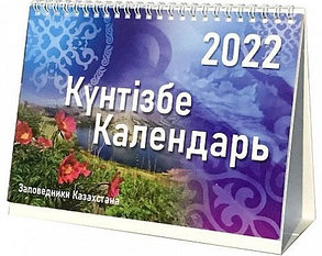 Календарь настольный домик перекидной "Казахстан"