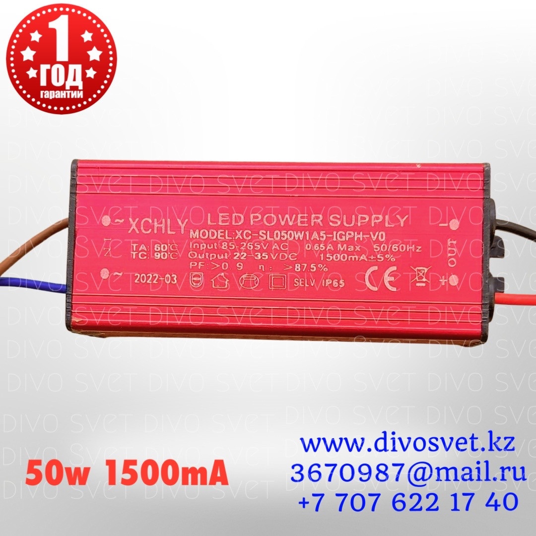 LED драйвер (driver) 50W 1500mA Premium серии, для светодиода прожектора и led светильника. - фото 1 - id-p10550467