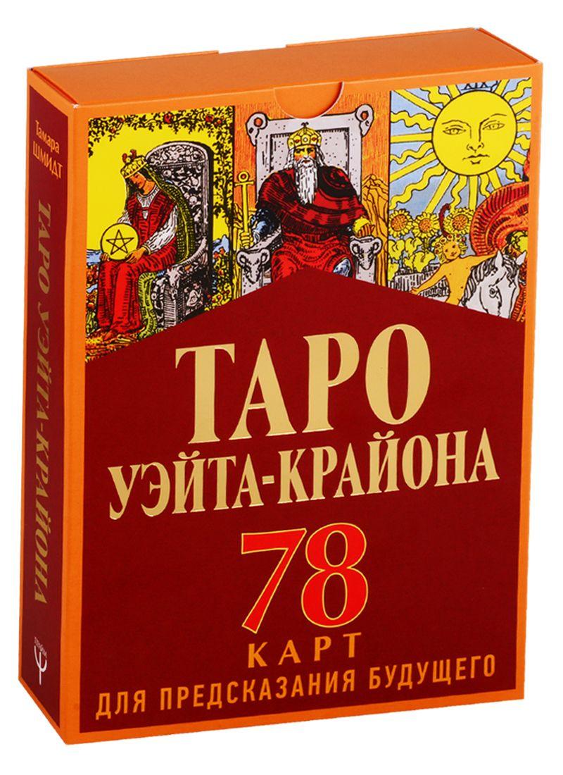 Карты Таро: Крайон Таро Уэйта | АСТ