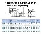 Насос Kripsol KSE 50 - 7,5 М³/Ч, фото 3