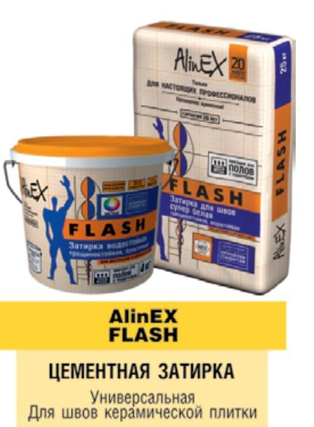 Цементная затирка AlinEX FLASH Универсальная, для швов керамической плитки - фото 1 - id-p108009230