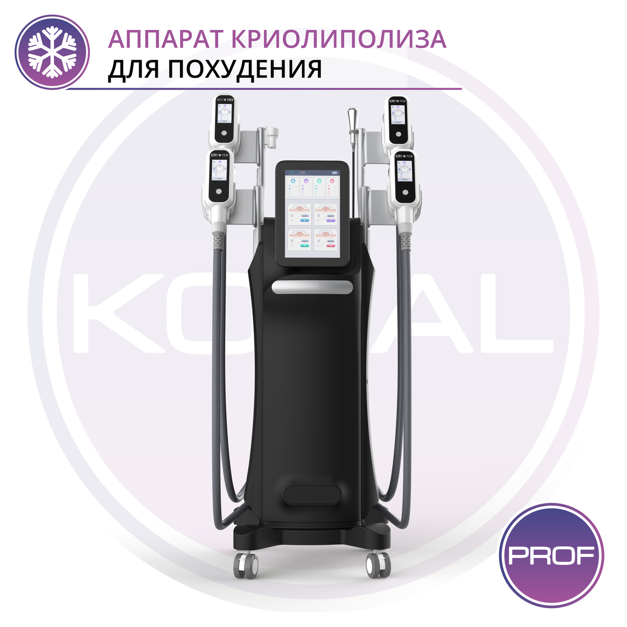 Аппарат криолиполиза профессиональный CRYOTEC 360 PRO