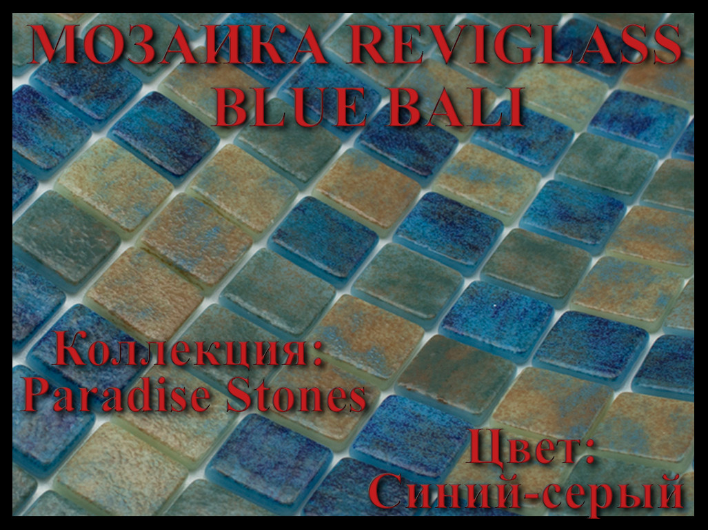 Стеклянная мозаика Reviglass Blue Bali (Коллекция Paradise Stones, цвет: синий-серый) - фото 1 - id-p108024357