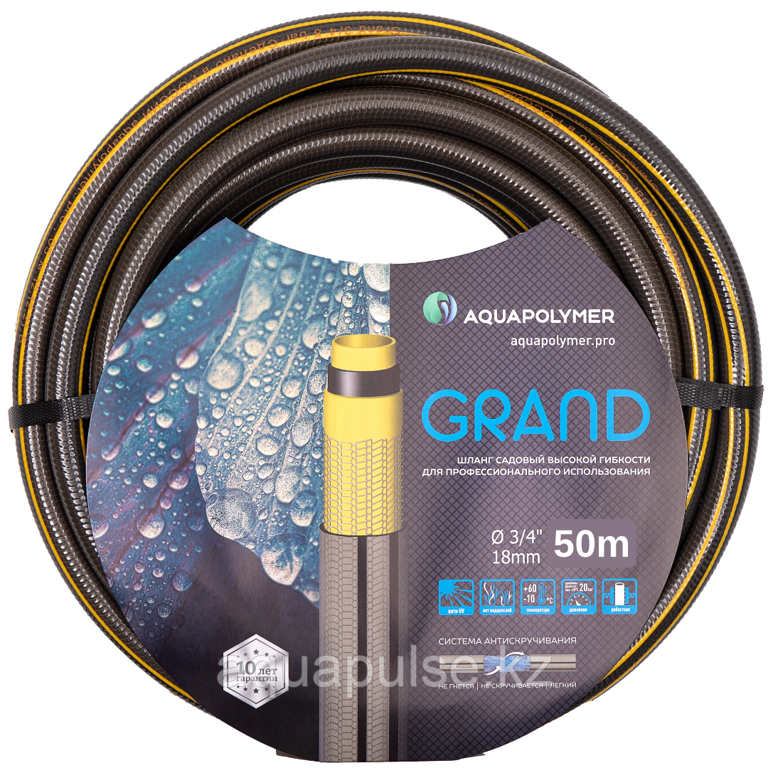 Шланг для полива Aquapolymer GRAND 3/4"(20мм) 50м