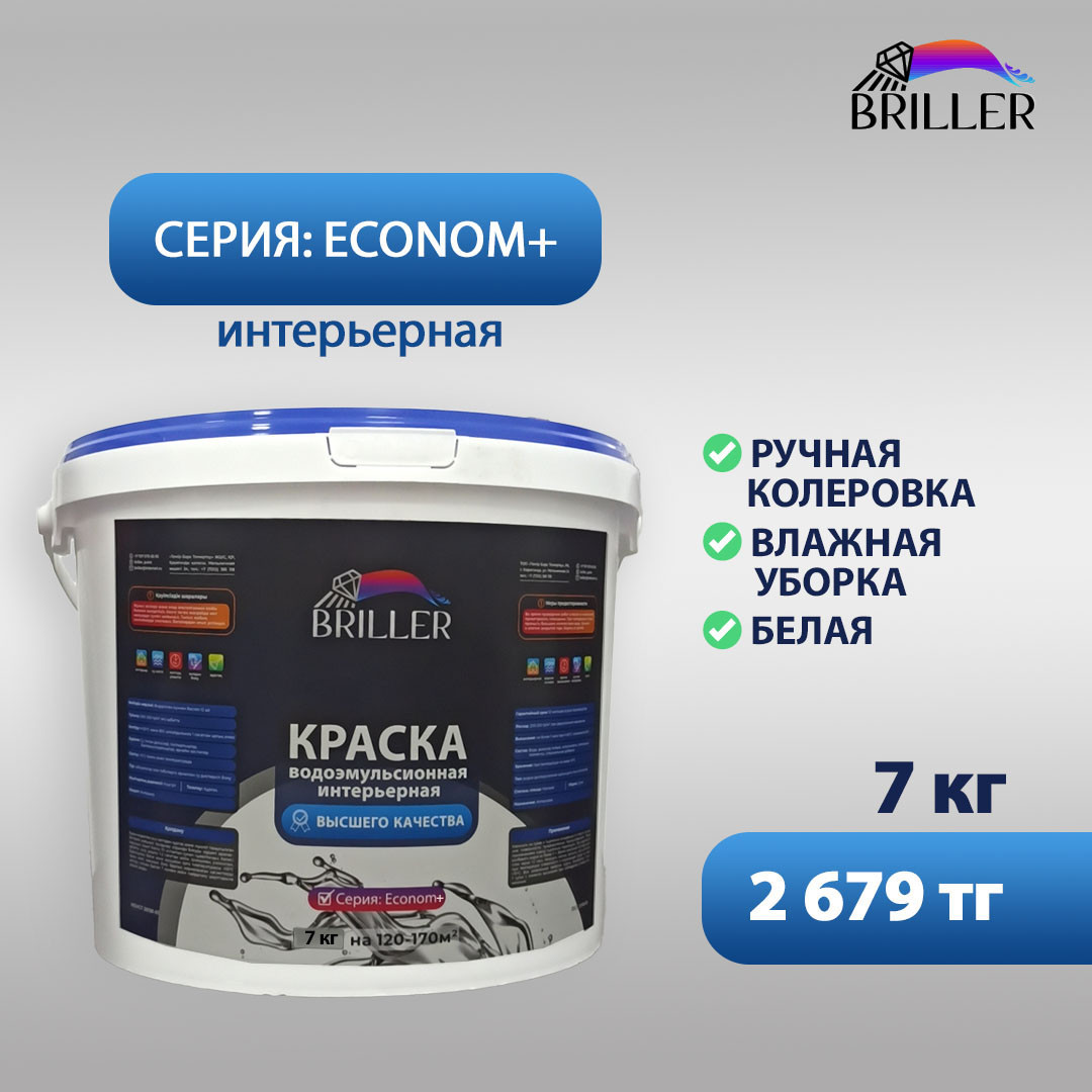 Водоэмульсионная краска Briller Classic 7 кг - фото 1 - id-p107802022