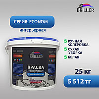Водоэмульсионная краска Briller Econom 25 кг