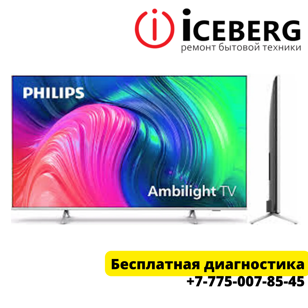 Ремонт телевизоров Philips в Шымкенте