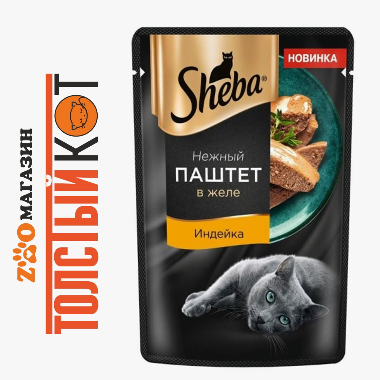 Sheba (Шеба) Паштет для кошек Индейка, 75 г, фото 1