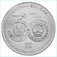 Монета "Казахстан - Китай 30 лет отношениям" (Proof-like)