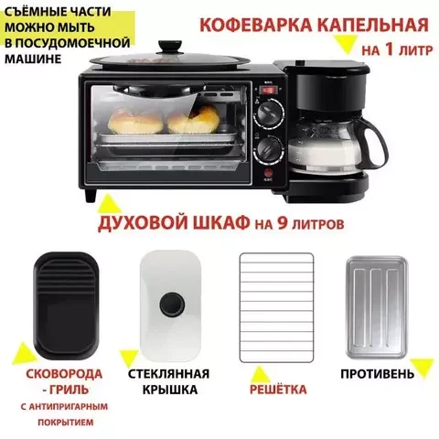 Машина для приготовления завтраков 3-в-1 {сковорода-гриль, духовой шкаф, кофеварка} Breakfast Maker - фото 7 - id-p108039665