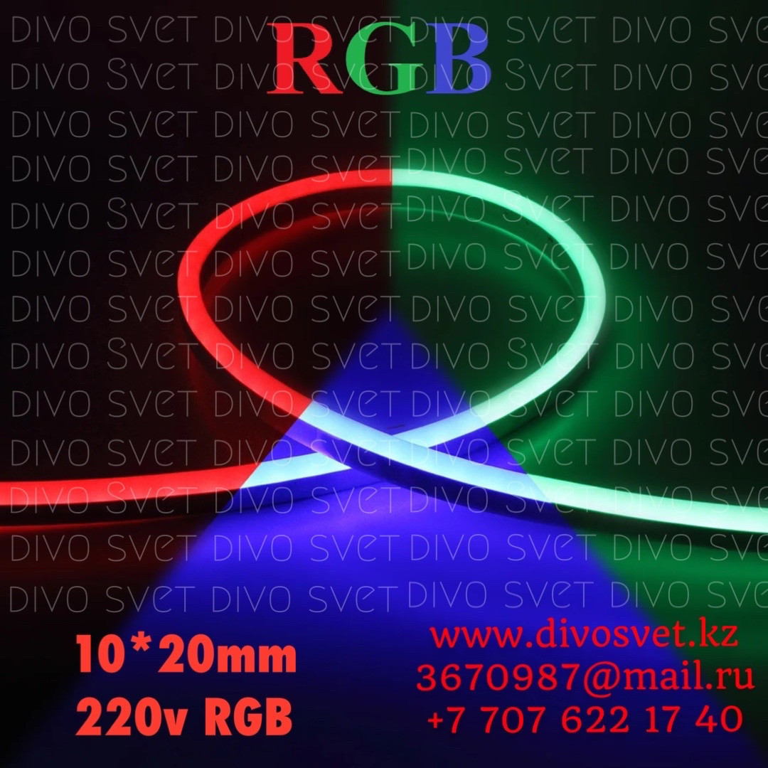 Флекс неон SMD 10*20мм RGB разноцветный. Led Flex neon 16*8 мм, гибкий неон 220 v цветной ргб.