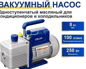 Value VE-135N (1 ступенчатый вакуумный насос, 100 л/мин)