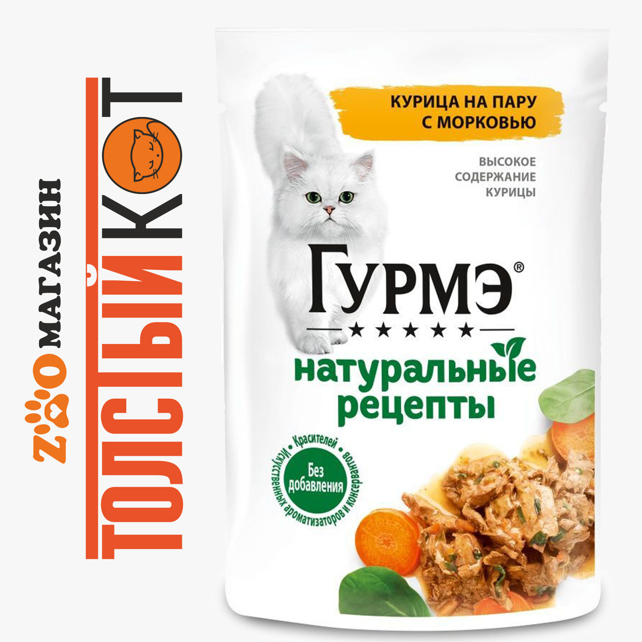 Gourmet Perle (Гурме) Влажный корм для кошек Курица с морковью
