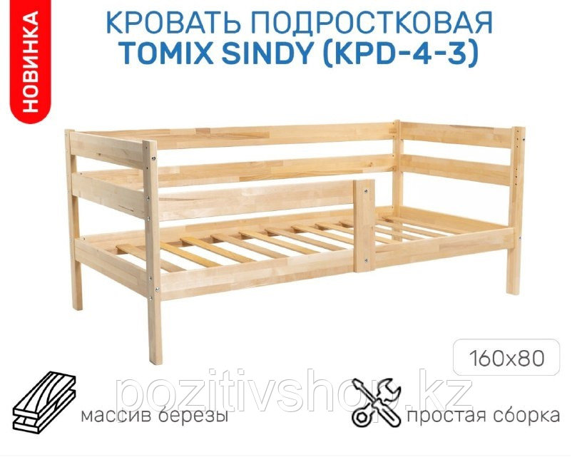 Кровать детская Tomix Sindy KPD-4-3 натуральный, фото 1
