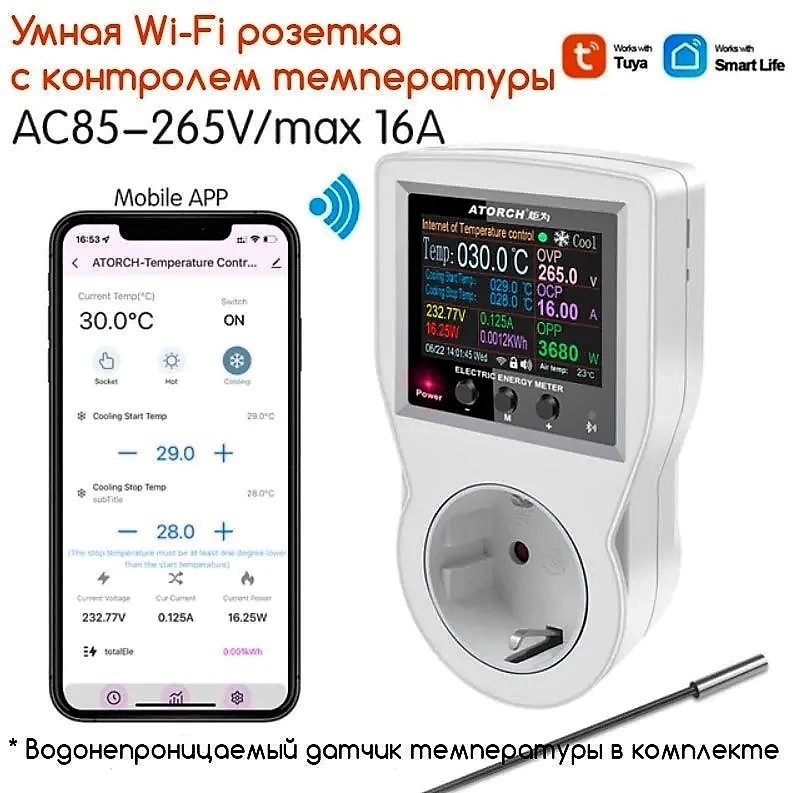 Wi-Fi розетка с таймером и датчиком температуры 16А 220В - фото 1 - id-p108074755