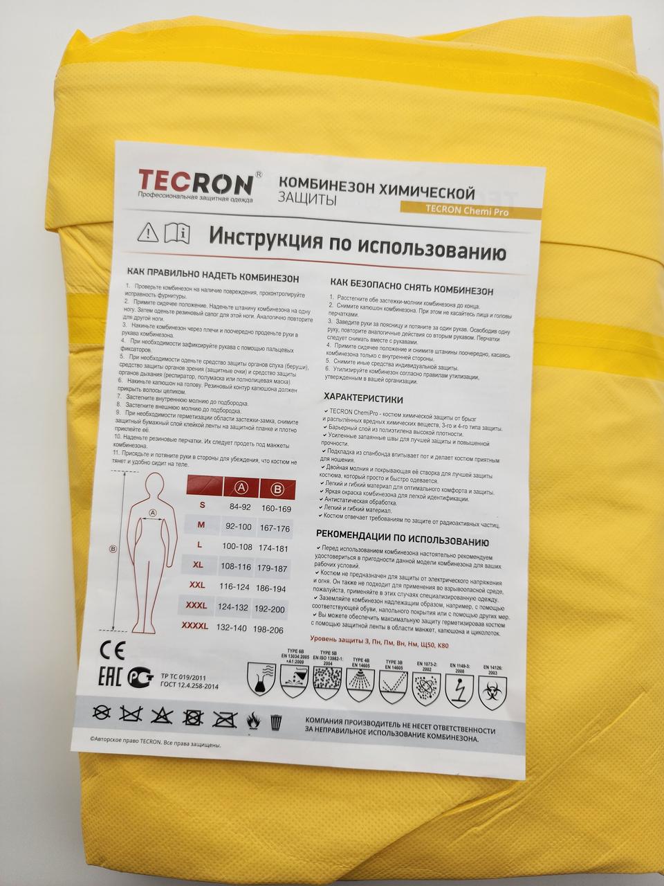 Комбинезон химической защиты TECRON Chemi Pro ТИП 3, химзащита, спецодежда, защитный костюм - фото 4 - id-p108075103