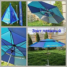 Жағажай қолшатыры Tuohai диаметрі 2,4 м