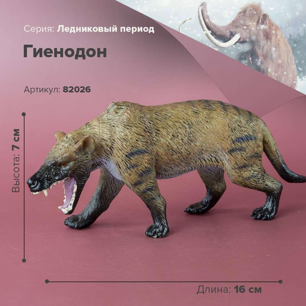 Derri Animals Фигурка Гиенодон, 15 см 82026, фото 1