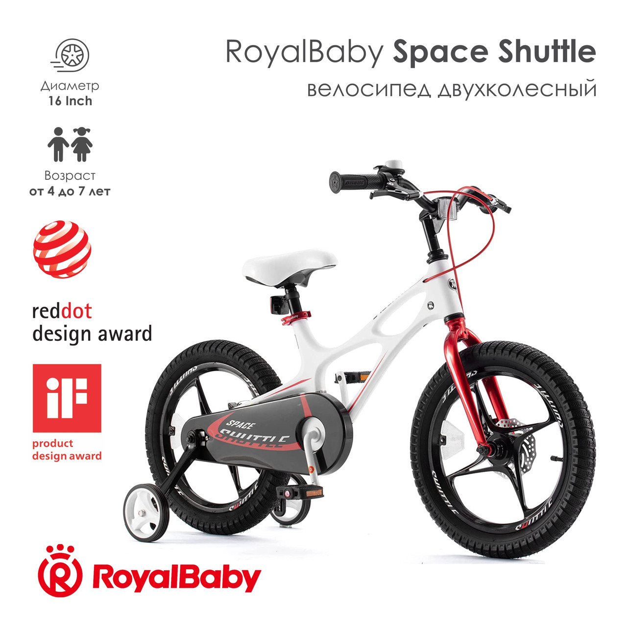 Велосипед 16" Royal Baby Space Shuttle, 4-7 лет, белый - фото 5 - id-p108082462