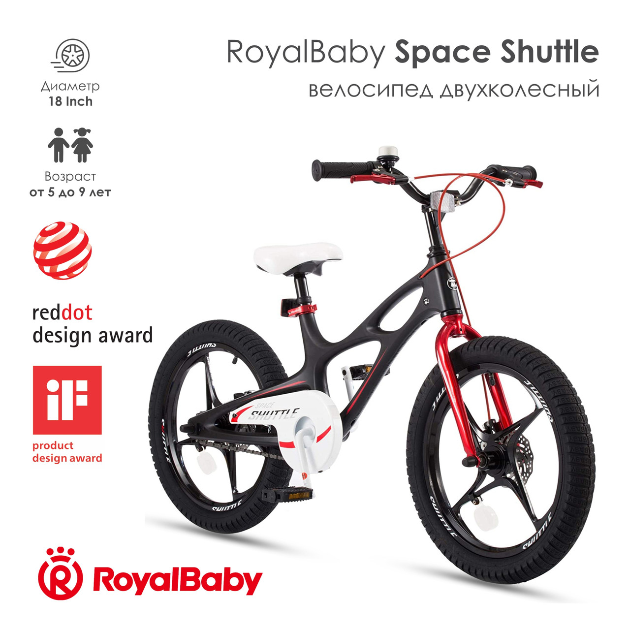 Велосипед 18" Royal Baby Space Shuttle, 5-9 лет, черный