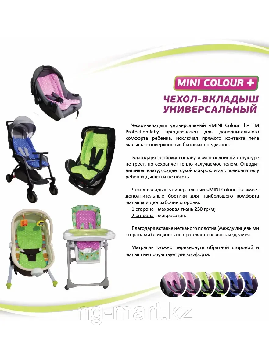 Чехол-вкладыш универсальный ProtectionBaby Mini Color PB-011/1 в ассортименте