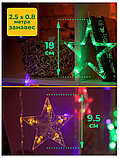 Светодиодная гирлянда ЗАНАВЕС  2,5х0,8 м 138 цветных LED ламп,12 звезд  IP20, контроллер ,от сети, фото 6