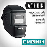 СИБИН күңгірттеу 4/11, дәнекерлеуші маскасы СМ 11 Хамелеон 11063