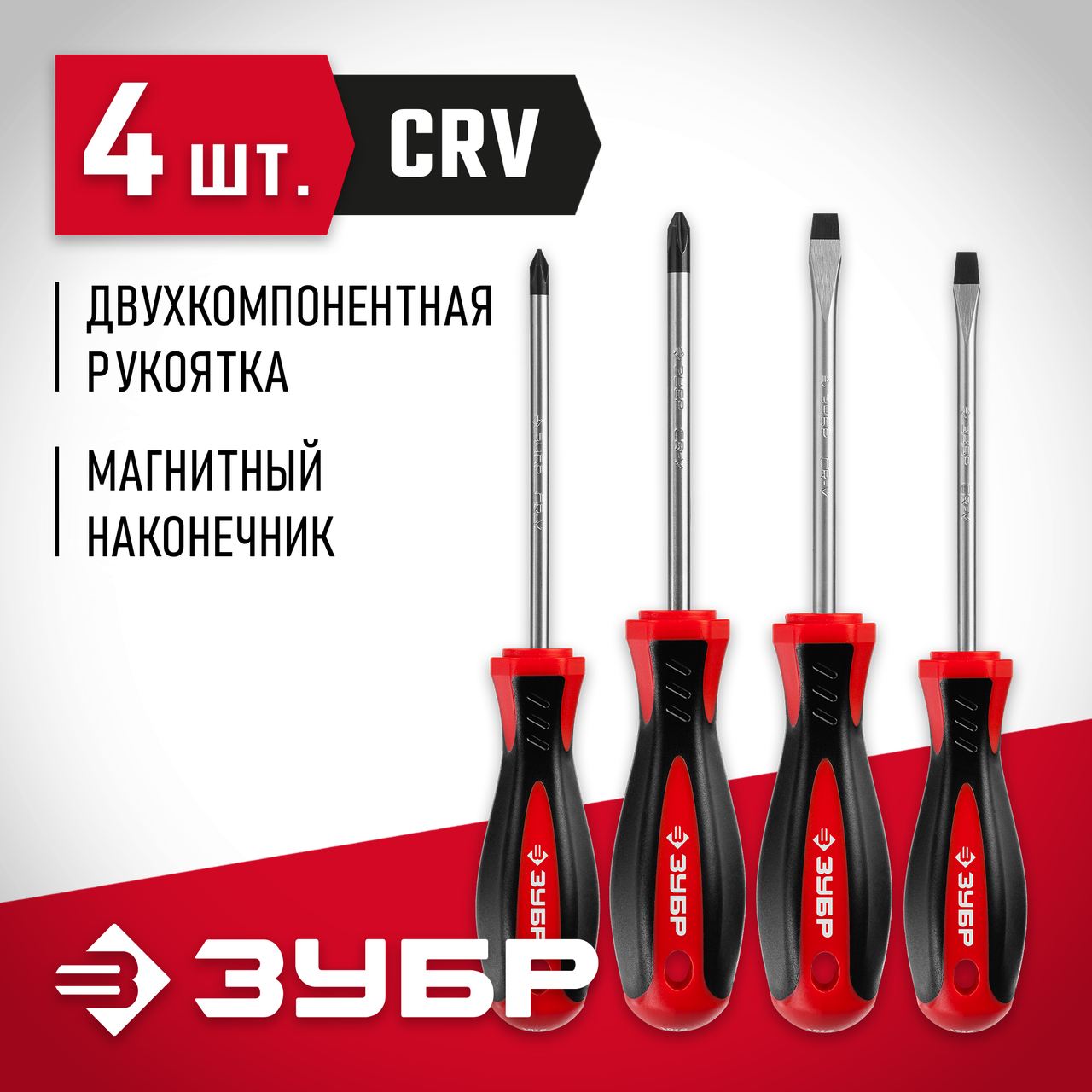 ЗУБР 4 шт, набор отверток 25065-H4_z03 Мастер, фото 1