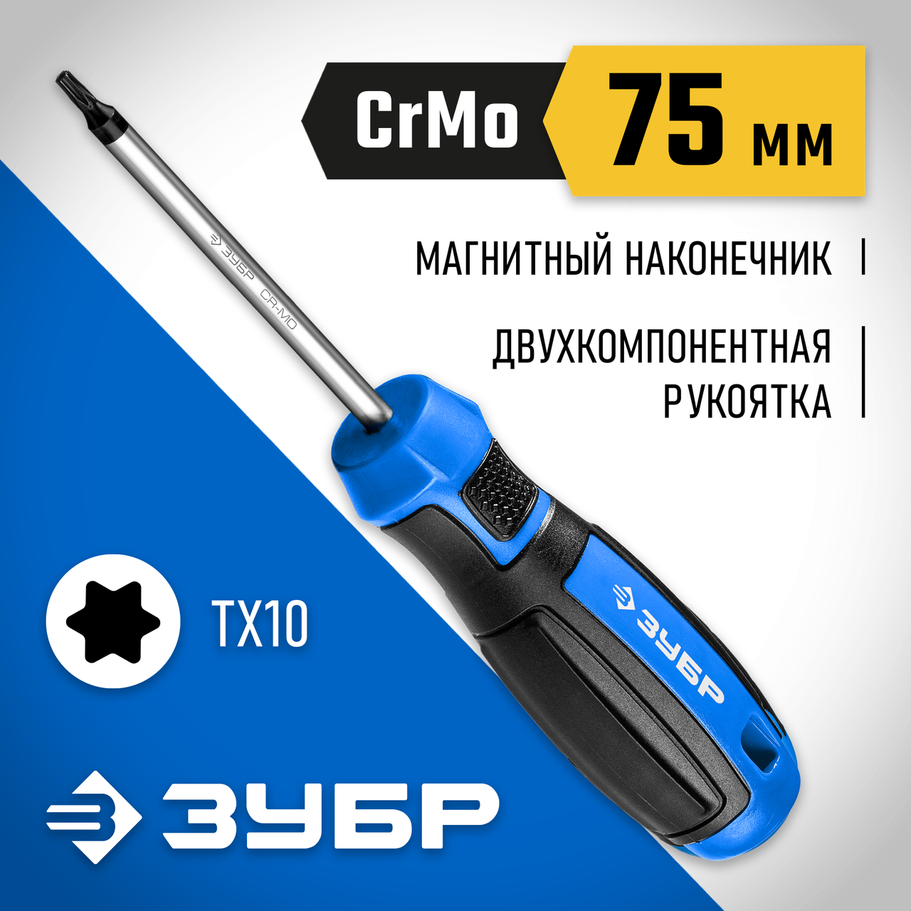 ЗУБР TX10, 75 мм, отвертка слесарная 25234-10_z01